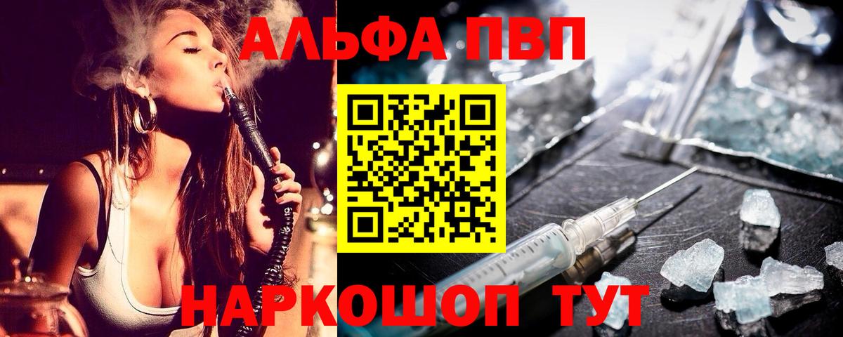 Alpha-PVP мука  Вход с VPN  Альфа ПВП кристаллы  Alfa_PVP Соль  Alpha PVP  наркота  Армавир 