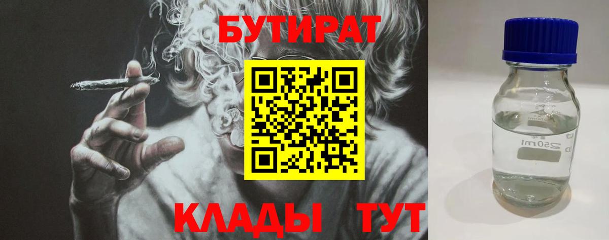 Армавир  БУТИРАТ BDO  Вход с VPN 