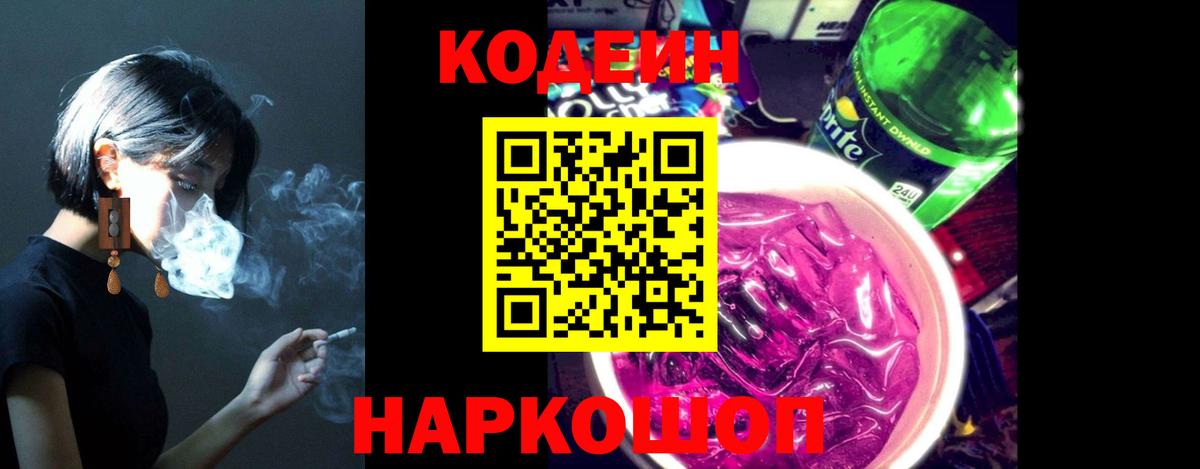 Кодеин напиток Lean (лин) Армавир