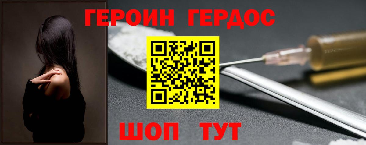 ГЕРОИН хмурый Армавир