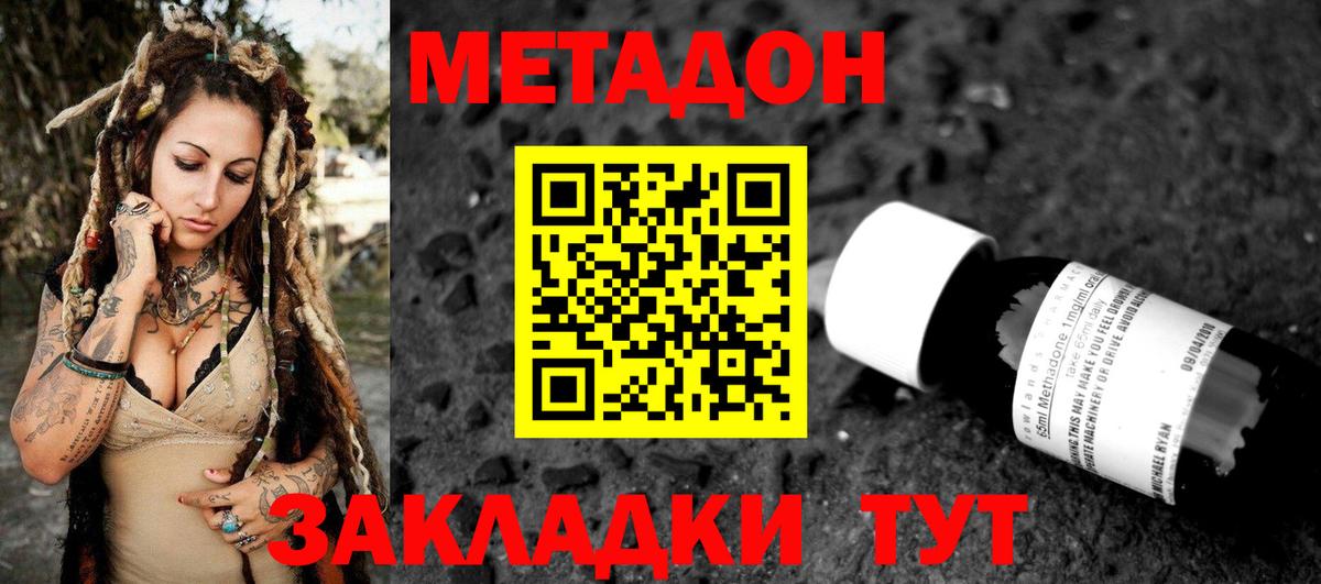 Армавир  Метадон кристалл  Метадон methadone  Вход с VPN 