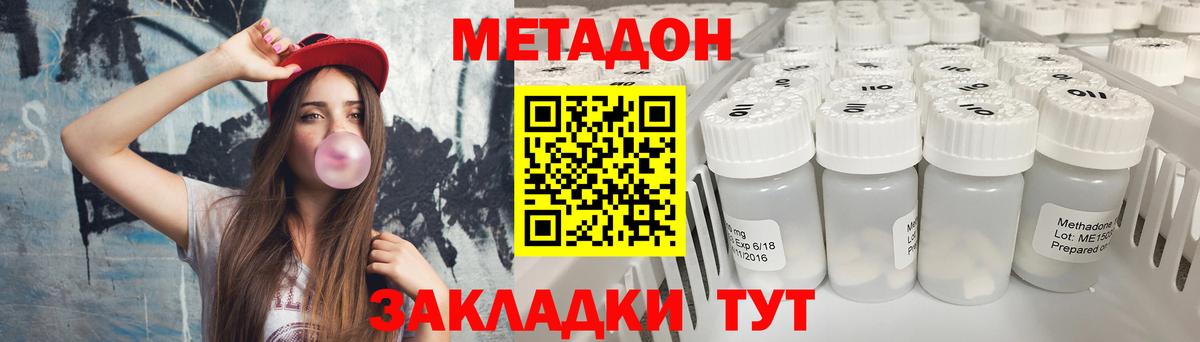 Метадон methadone Армавир