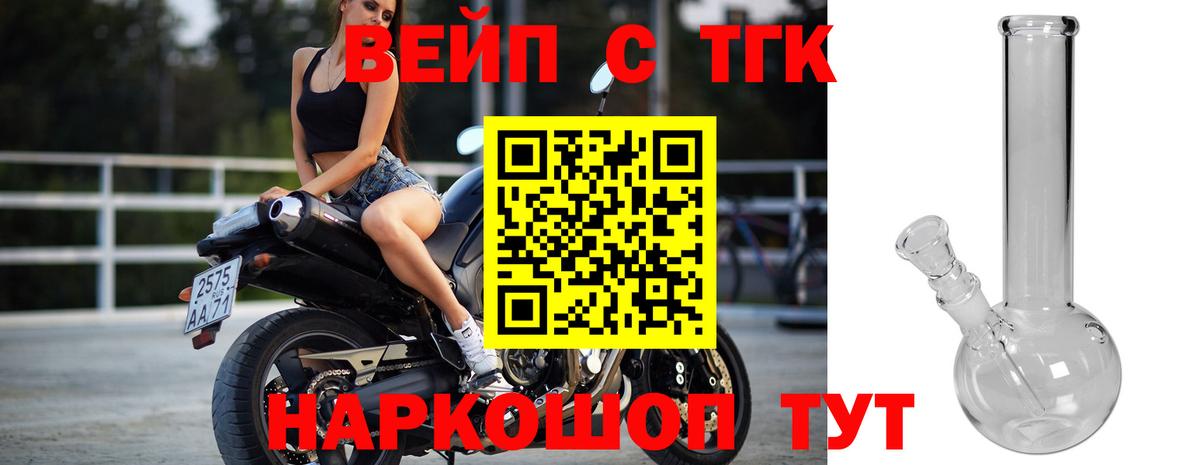 ТГК вейп с тгк Армавир